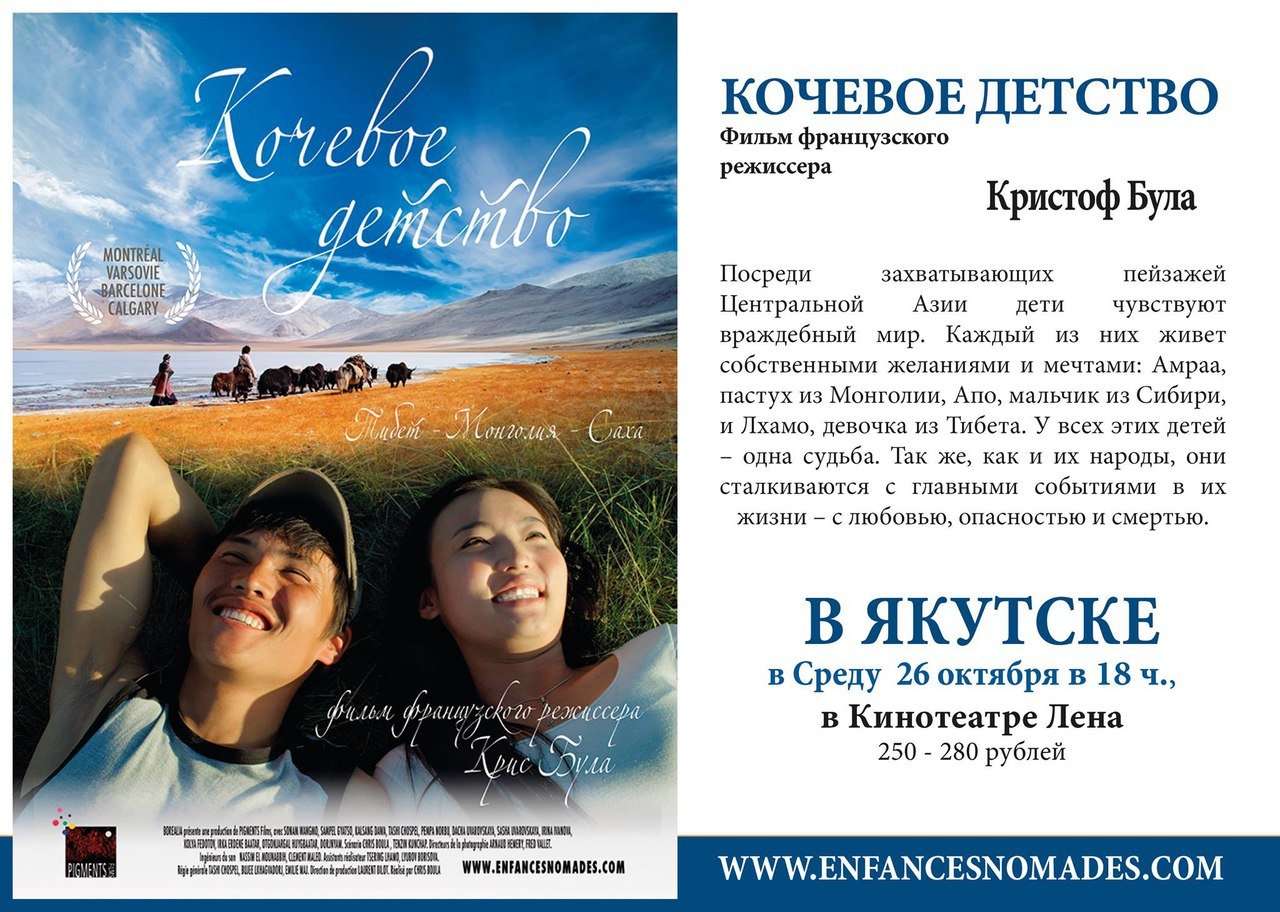 Афиша якутск кинотеатры сегодня расписание
